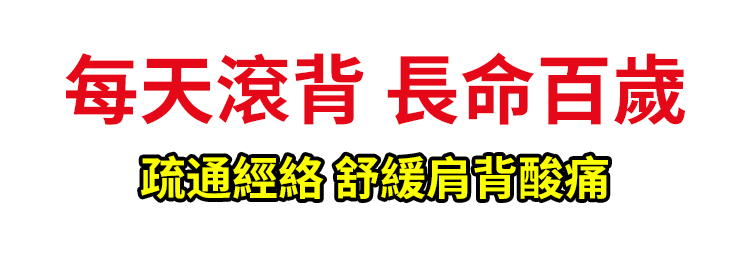 翻译件-SL-【疏通全身经络】瑜伽柱按摩滚轴-1189660-系统_27.jpg