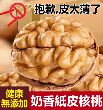 新疆特級奶香紙皮核桃