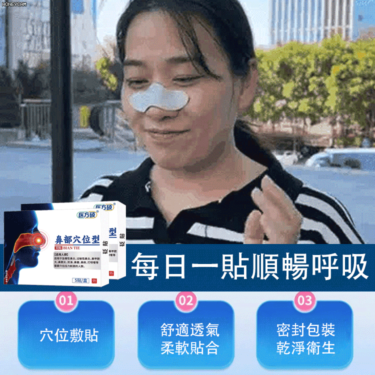 【一貼通暢】鼻炎穴位砭貼