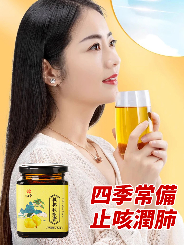 【加量不加價】古法手工熬製枇杷秋梨膏