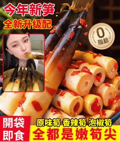【整顆筍】開袋即食手剝筍