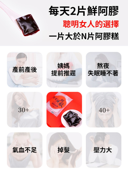【養顏塑身】李時珍鮮阿膠片即食阿膠糕