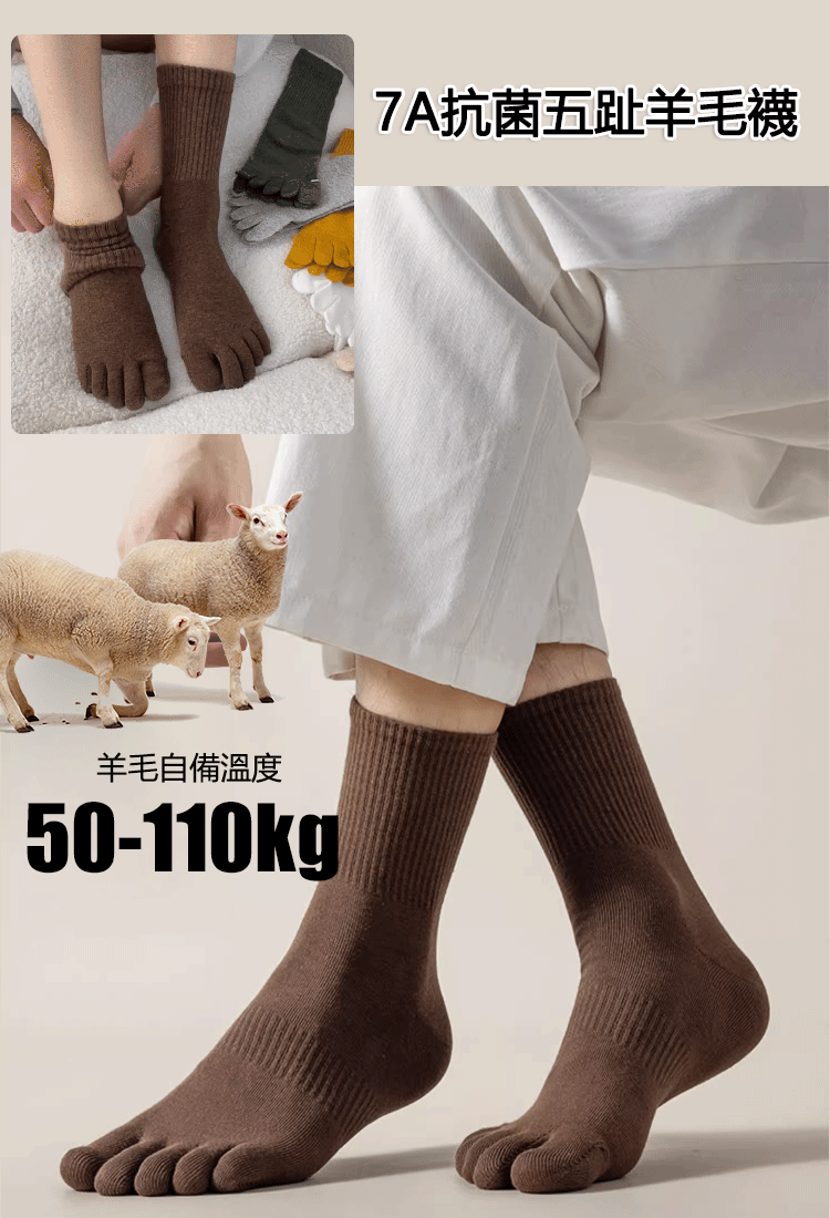 【男女同款高彈羅口】7A抗菌五指羊毛襪