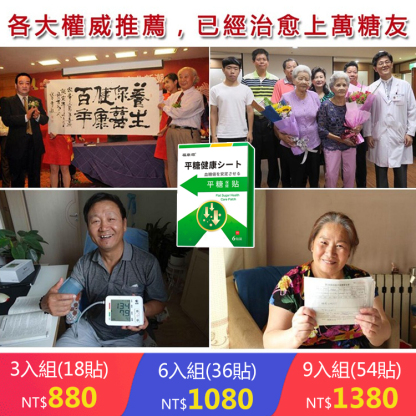 草本保健降糖貼