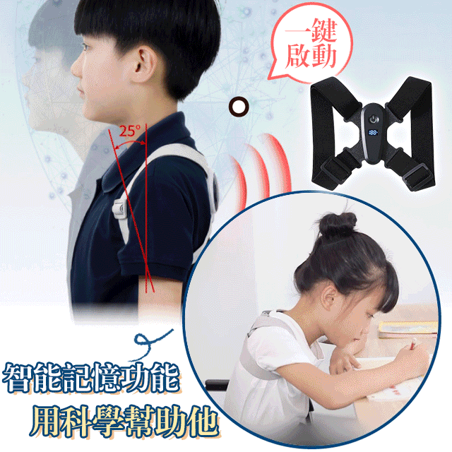 智能振動矯姿帶防駝背必備