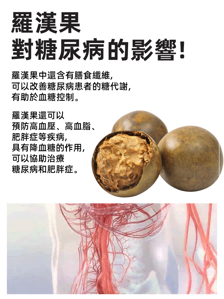 神仙胰島素李時珍羅漢果調糖茶