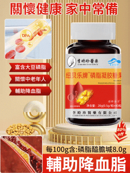 李時珍醫維力磷脂凝膠
