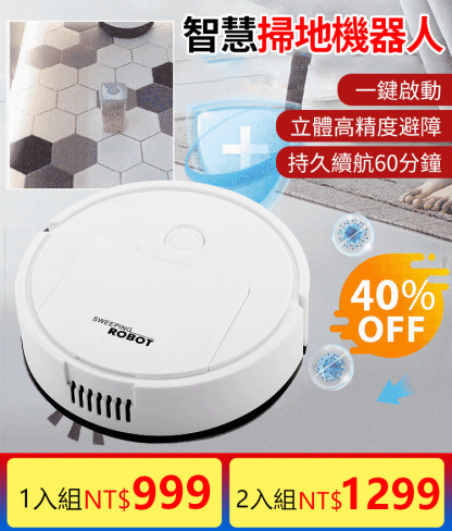 三合一迷妳智能掃地機器人