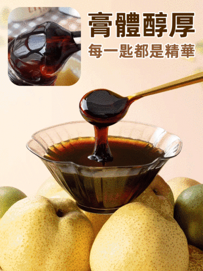 【潤肺止咳化痰】古方手工熬製枇杷秋梨膏