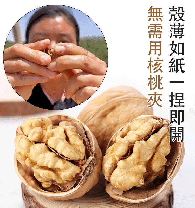 新疆特級奶香紙皮核桃