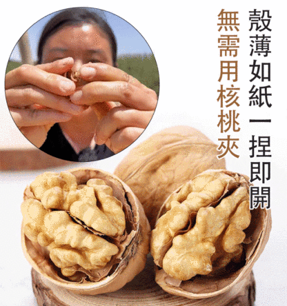 新疆特級奶香紙皮核桃