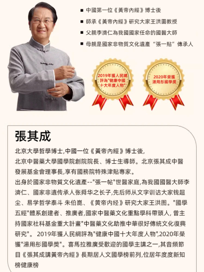 張其成講黃帝內經活出精氣神中醫養生書