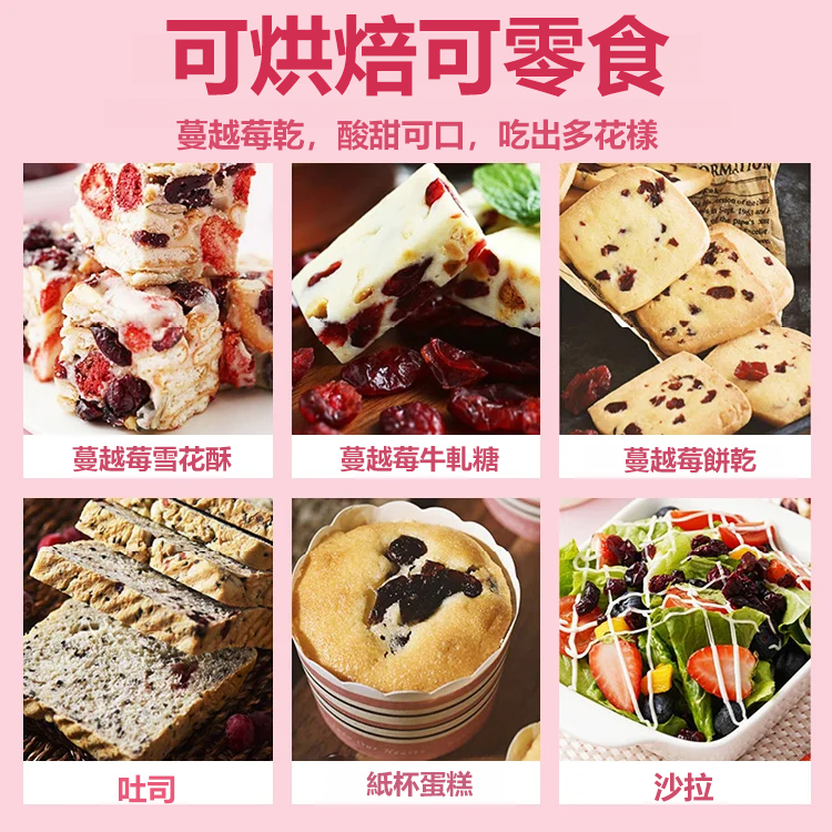 北歐純天然蔓越莓乾