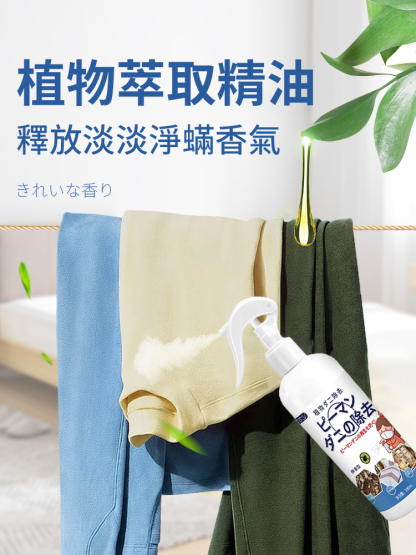 日本除蟎噴霧青花椒除味劑