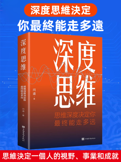 借勢人脈思維的底層邏輯書籍
