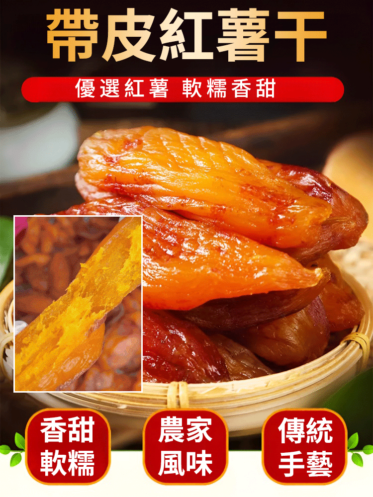 【鮮蒸現烤】0糖倒蒸香薯干