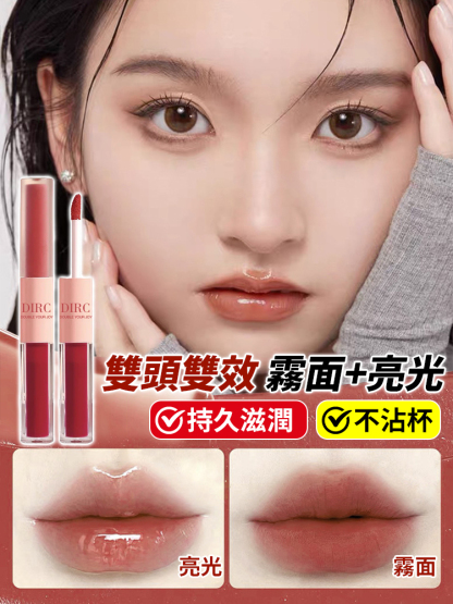 雙頭水光唇釉
