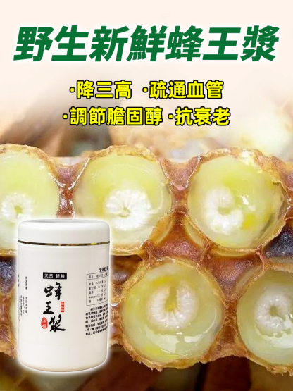 新鮮天然正宗純正野生蜂王漿