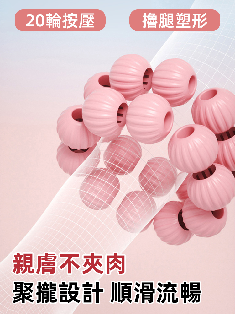 【7天瘦腿】20球圓形夾腿器