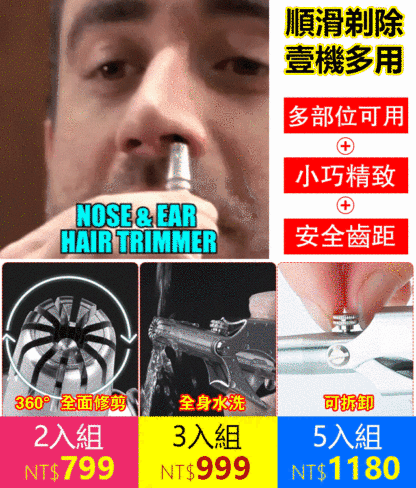 不銹鋼鼻毛修剪器