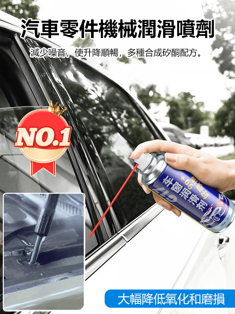 【消除一切雜音】汽車零件機械潤滑噴劑