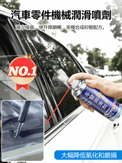 【消除一切雜音】汽車零件機械潤滑噴劑