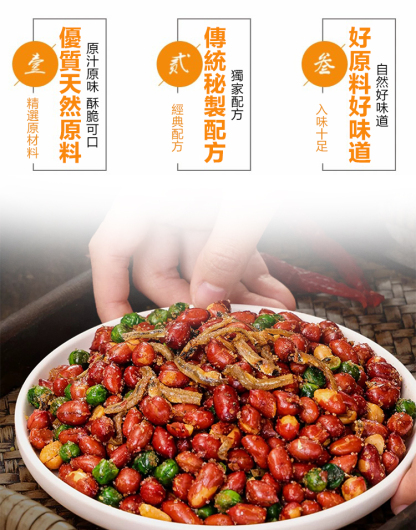 秘制小魚花生