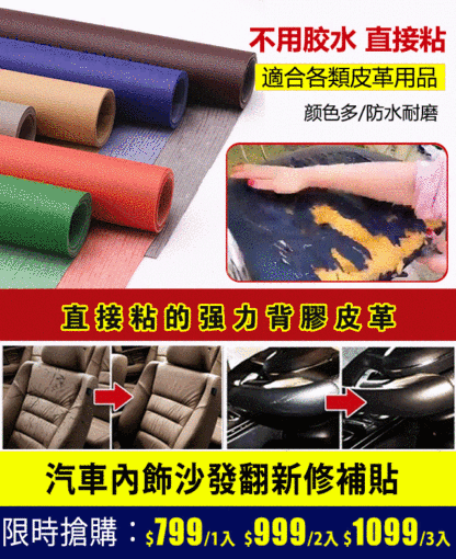 【官方站】強力皮革修補自粘貼