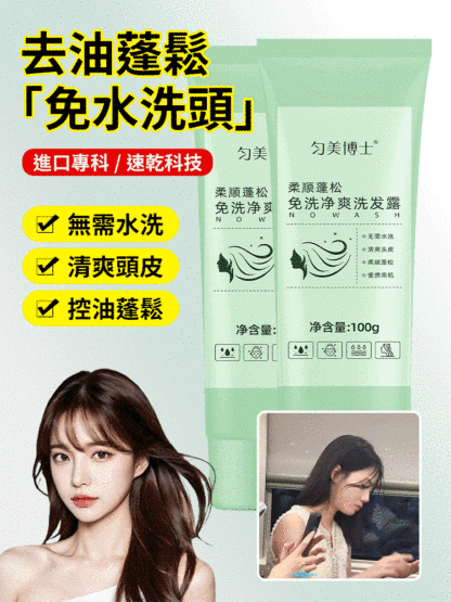 【持久蓬鬆一整天】高顱頂蓬鬆洗髮精