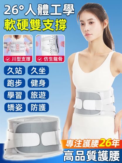 仿生龍骨腰部支撐護腰帶