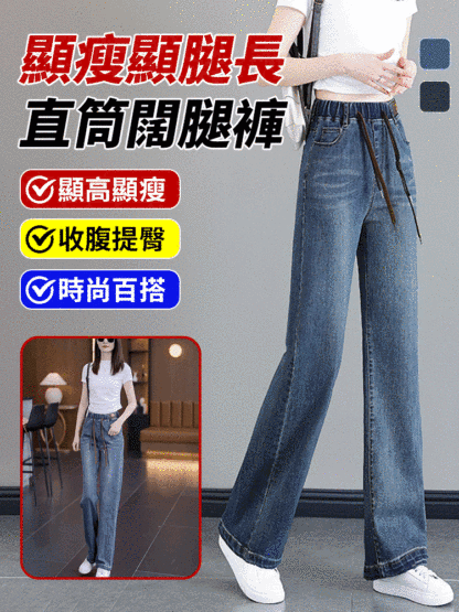 顯腿長直筒寬褲