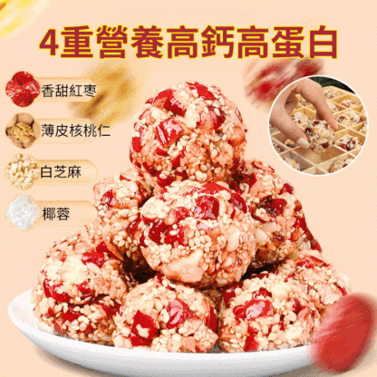 即食紅棗核桃芝麻丸