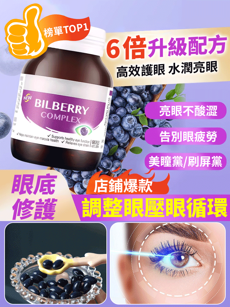 6倍護眼越橘藍莓葉黃素護眼丸