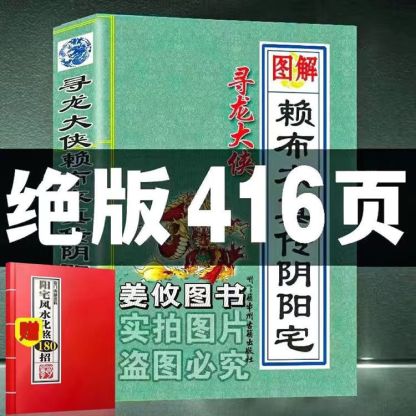 【風水調整改變命運】賴布衣絕版真傳