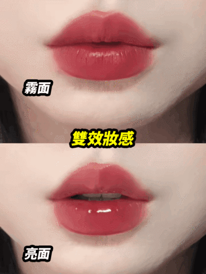 雙頭水光唇釉