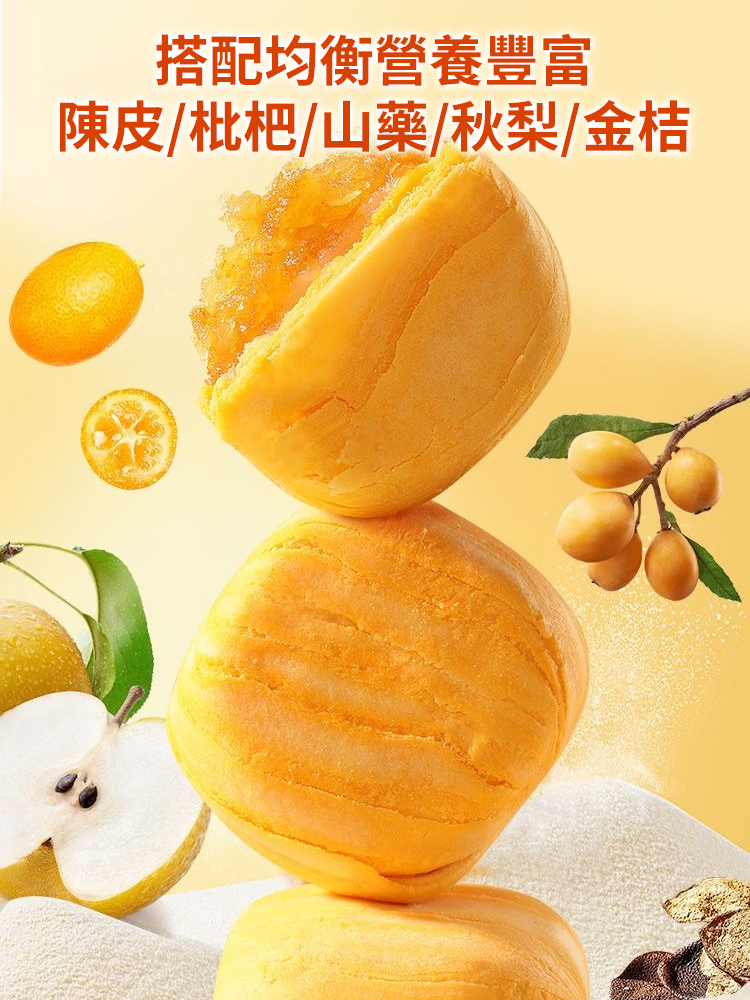 【健胃止咳化痰】陳皮山藥秋梨糕