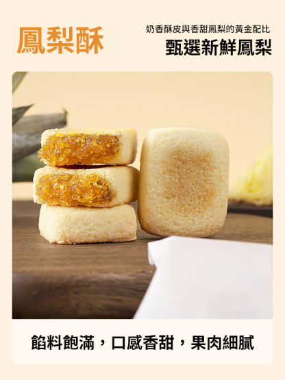 無蔗糖傳統手工糕點鳳梨酥