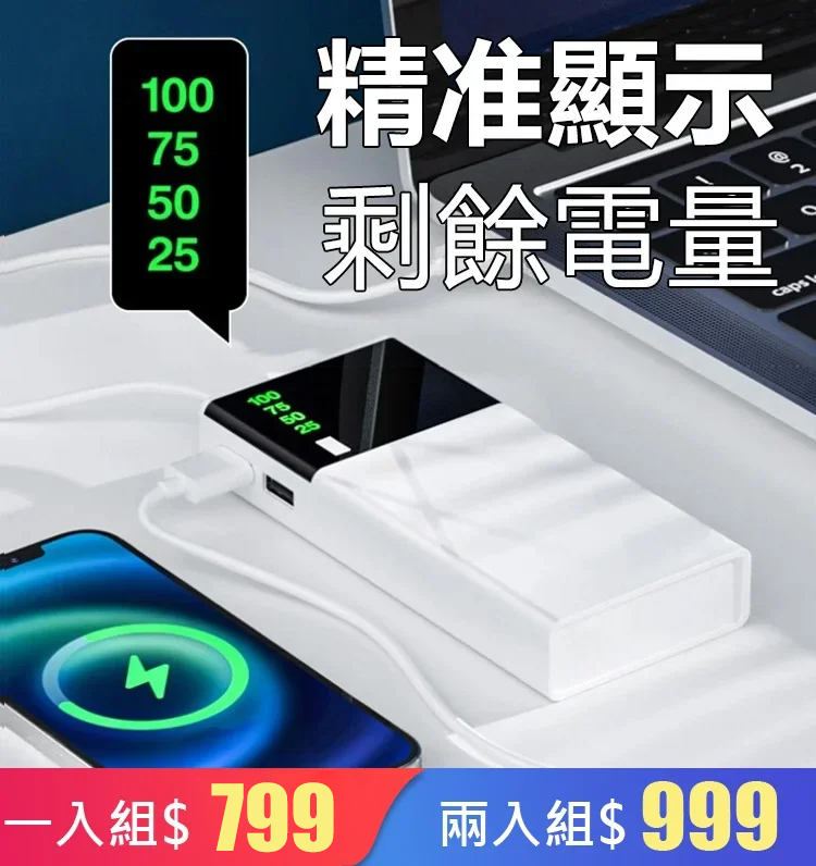 智慧快充USB行動電源