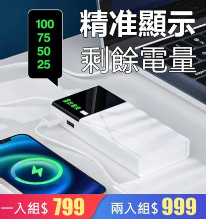 智慧快充USB行動電源