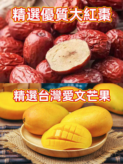 紅棗芒果乾好吃營養