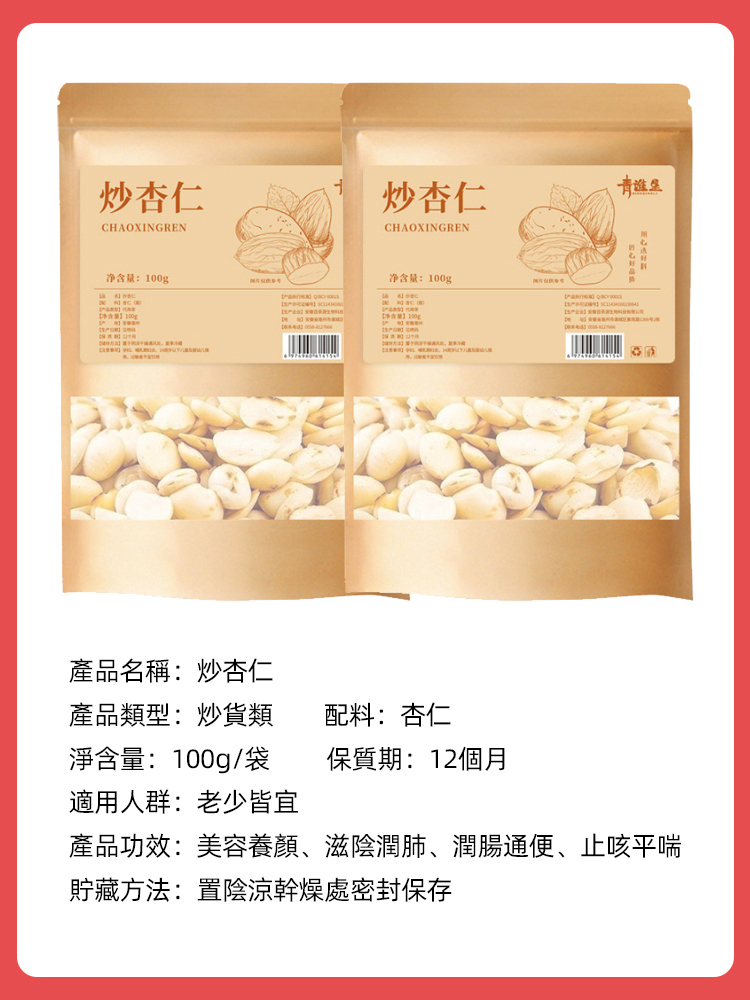 古法慢炒手工炒杏仁