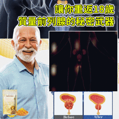 前列康膠囊