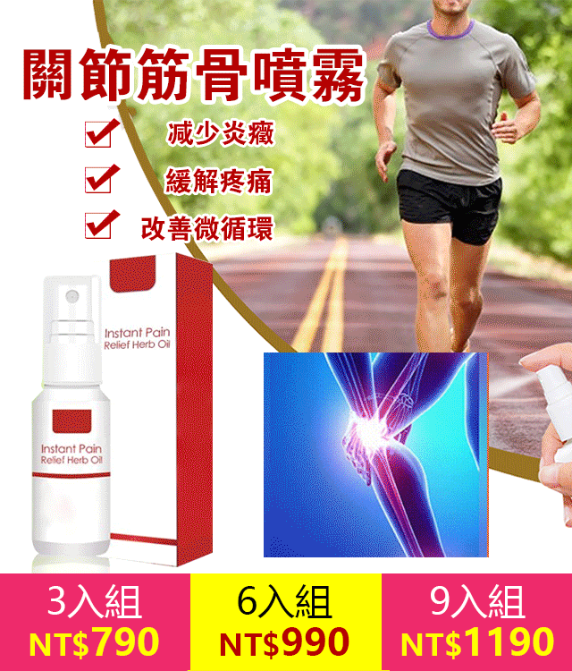 舒緩背痛肌肉疼護理噴霧