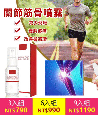 舒緩背痛肌肉疼護理噴霧