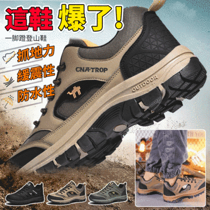 防滑耐磨防水戶外登山鞋