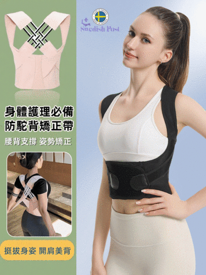 【身體護理必備】防駝背矯正帶