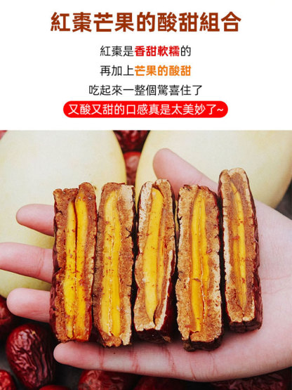 紅棗芒果乾好吃營養