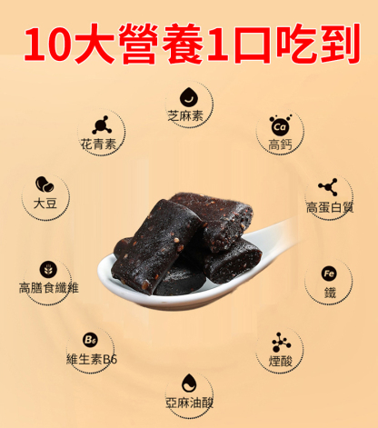 富硒養生黑芝麻枸杞桑葚糕