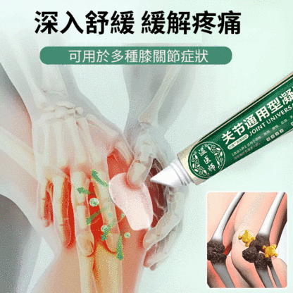 膝關節遠紅外線治療凝膠