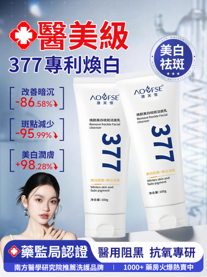 美白祛斑潔顏乳